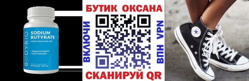 Бутират BDO 33%  Камышин 