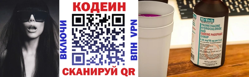 Кодеин напиток Lean (лин)  Камышин 